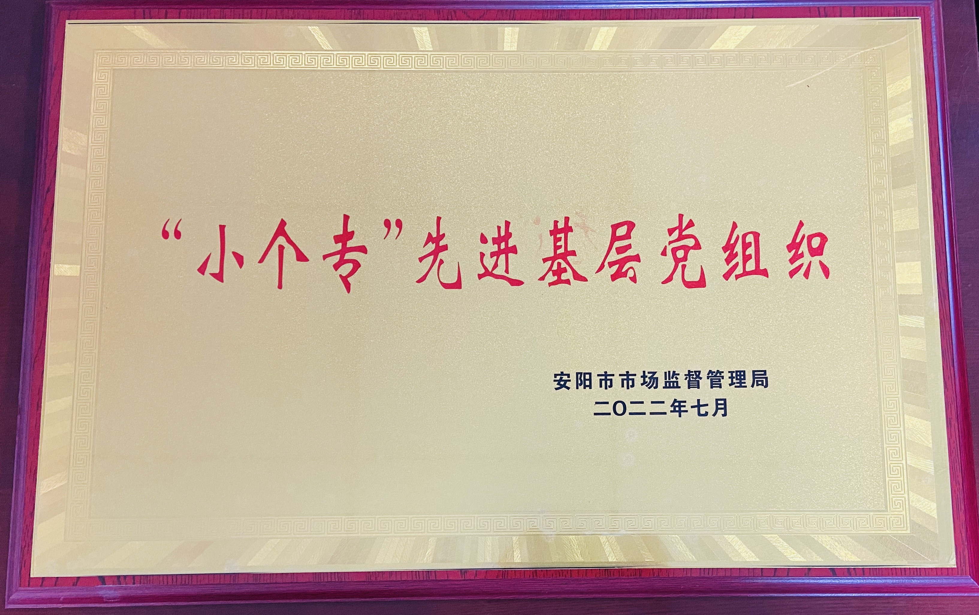 小個(gè)?；鶎狱h組織